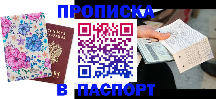 прописка штамп в Сегеже